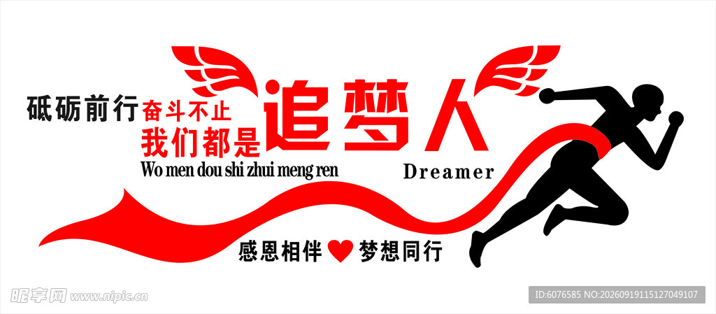 追梦人企业形象墙标志设计