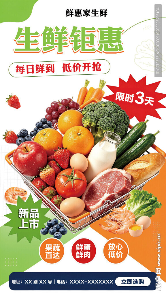 生鲜海报