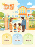 幼儿园开学温馨场景