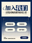 加入我们招聘启事海报