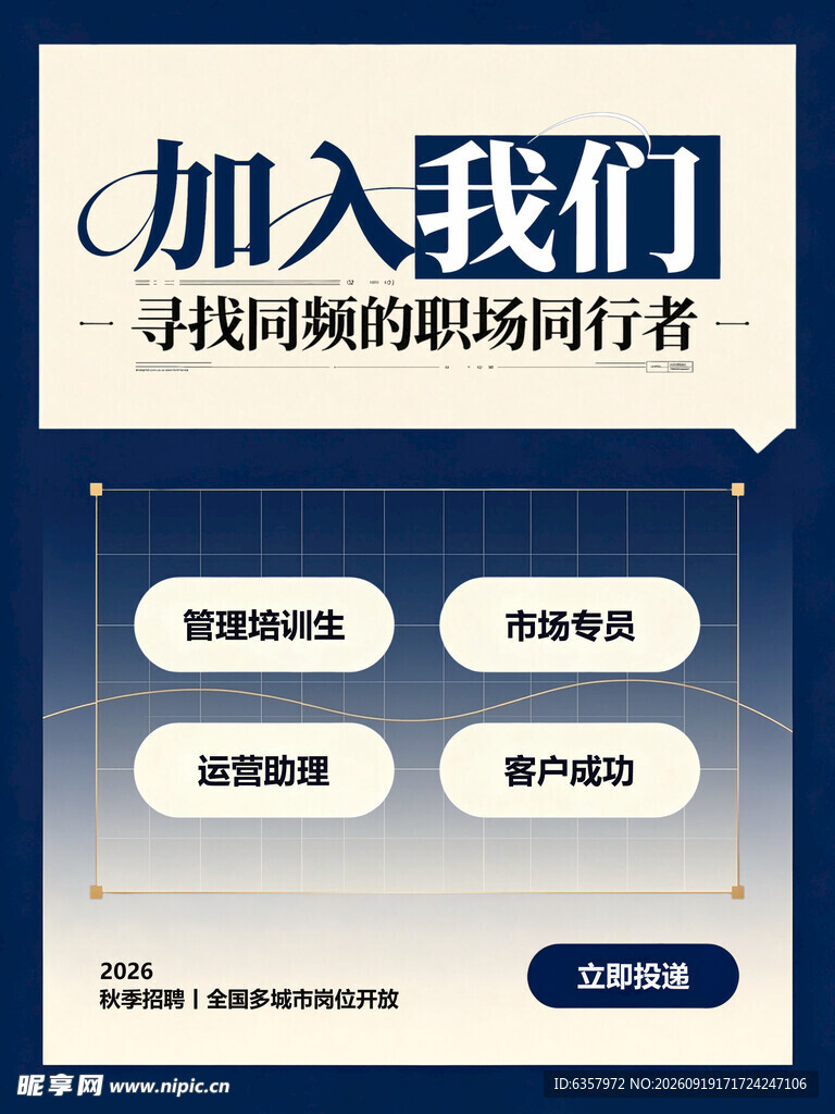 加入我们招聘启事海报