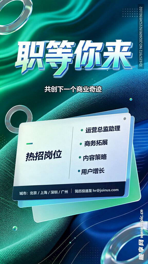 招聘名片展示 职等你来