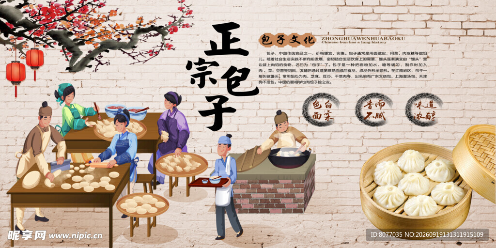 包子