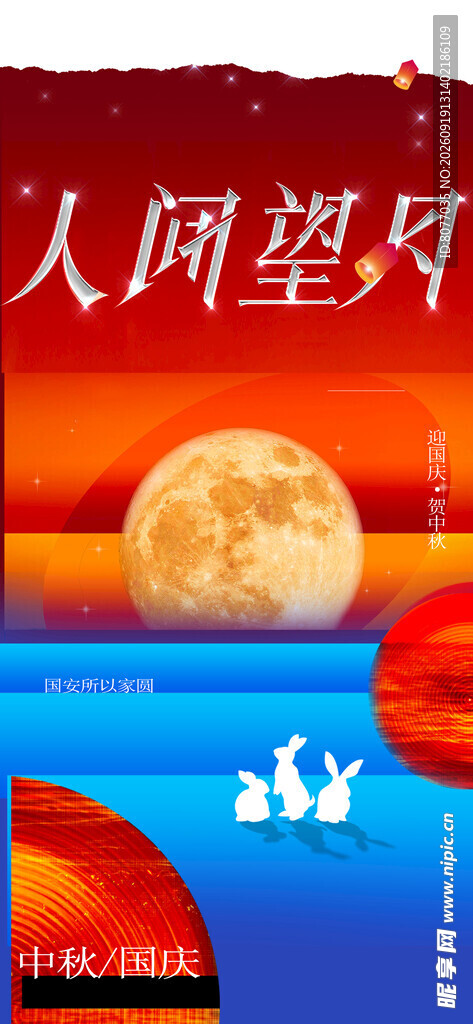 中秋节国庆节