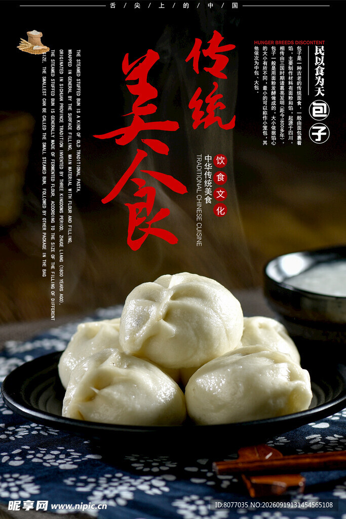 包子 