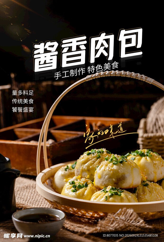 包子 