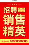 招聘 