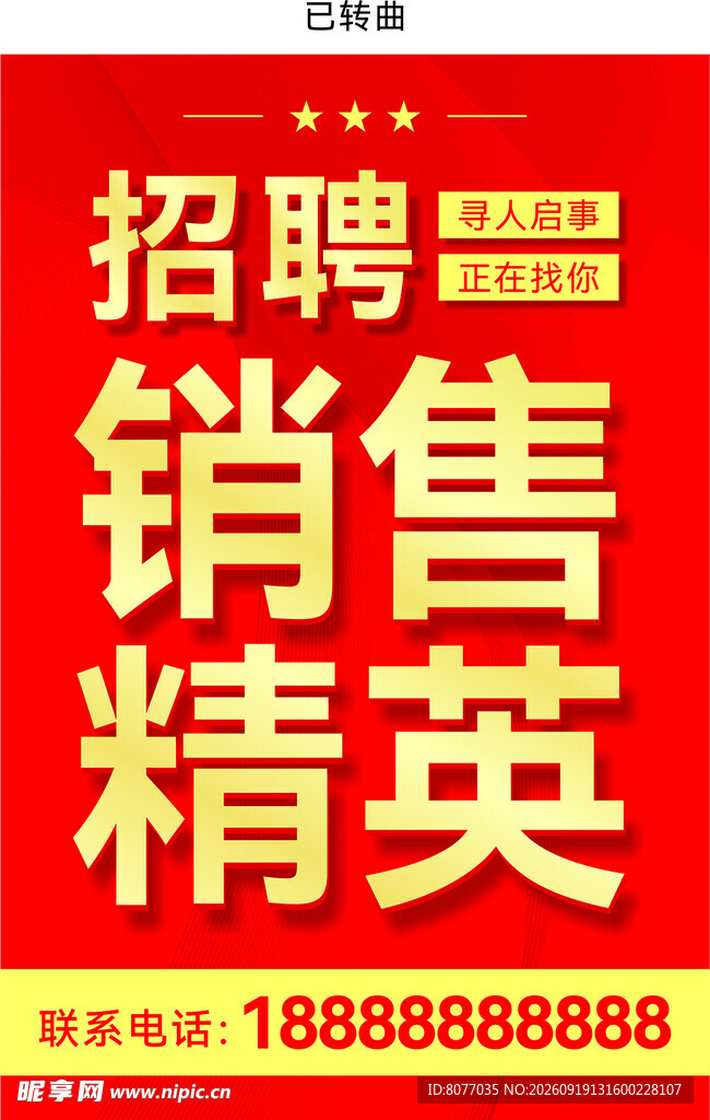 招聘 