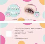 美甲美睫代金券