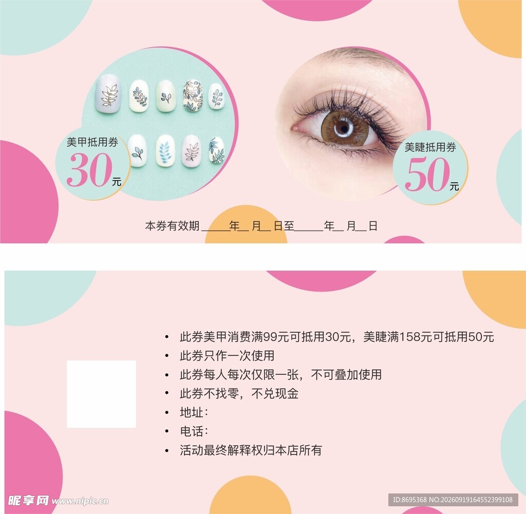 美甲美睫代金券