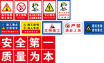 各类安全警示标识集合
