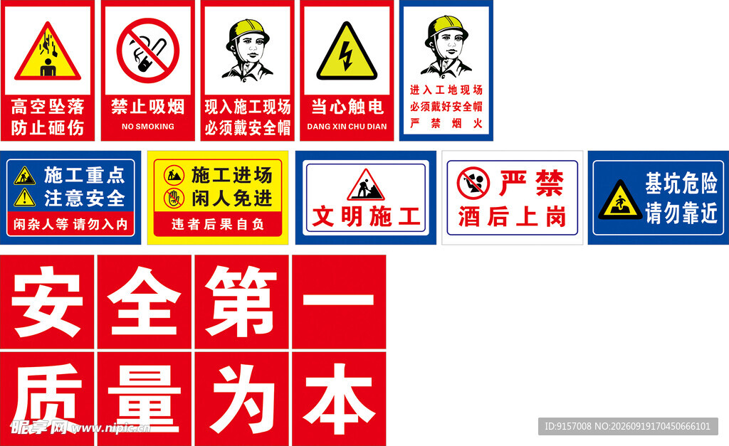 各类安全警示标识集合
