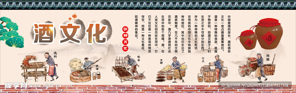 酒文化