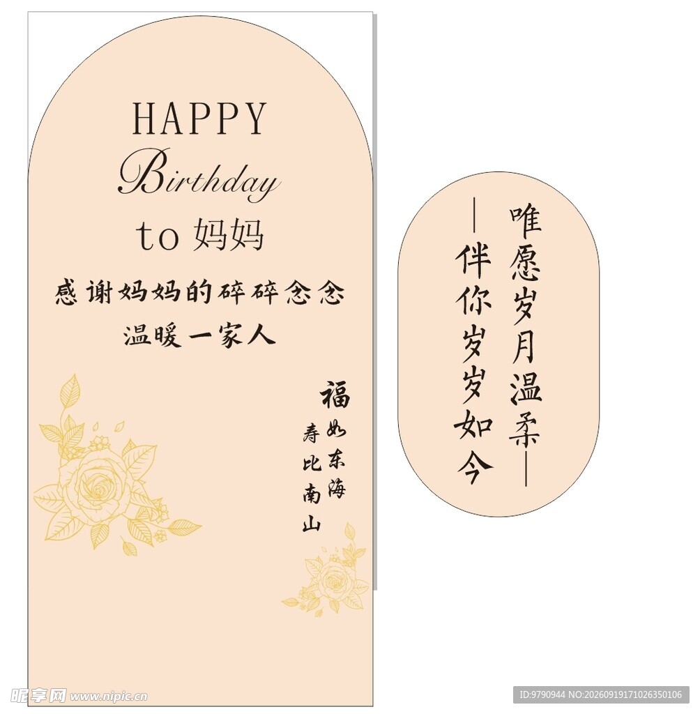 生日背景