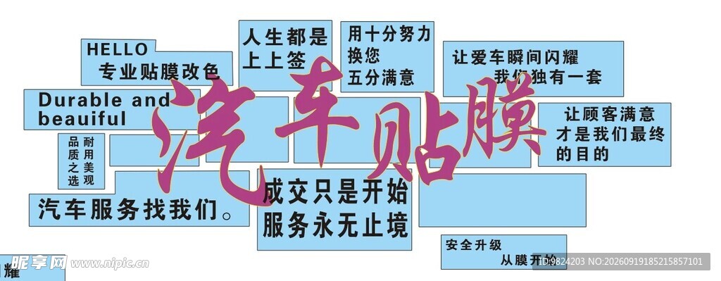 汽车贴膜服务宣传展示