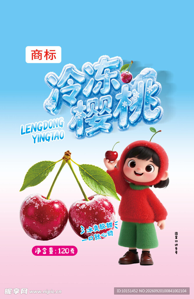 冷冻樱桃
