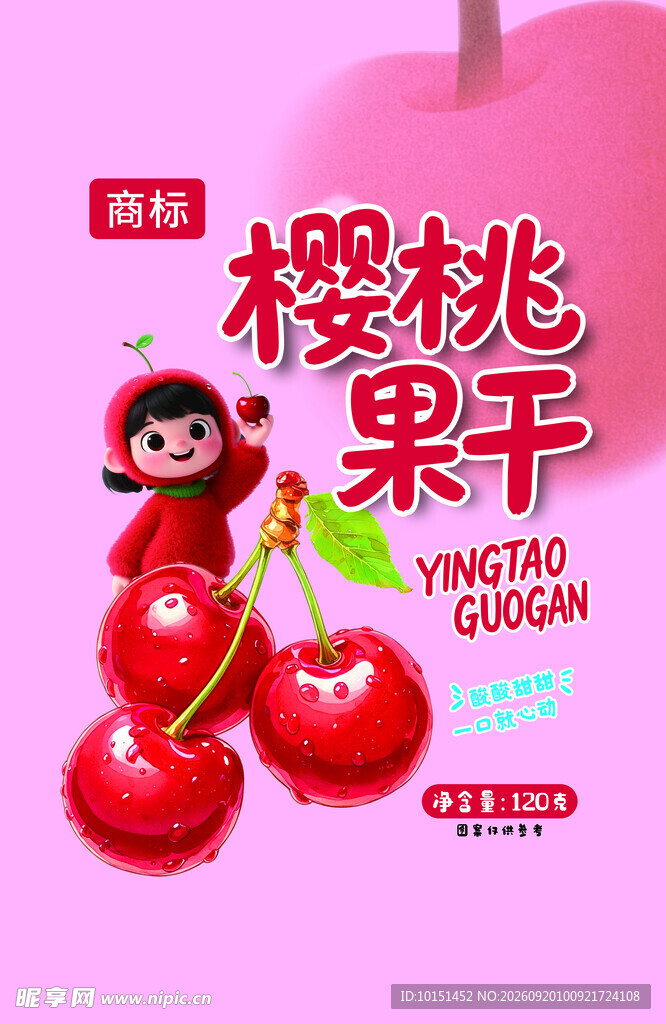 樱桃果干