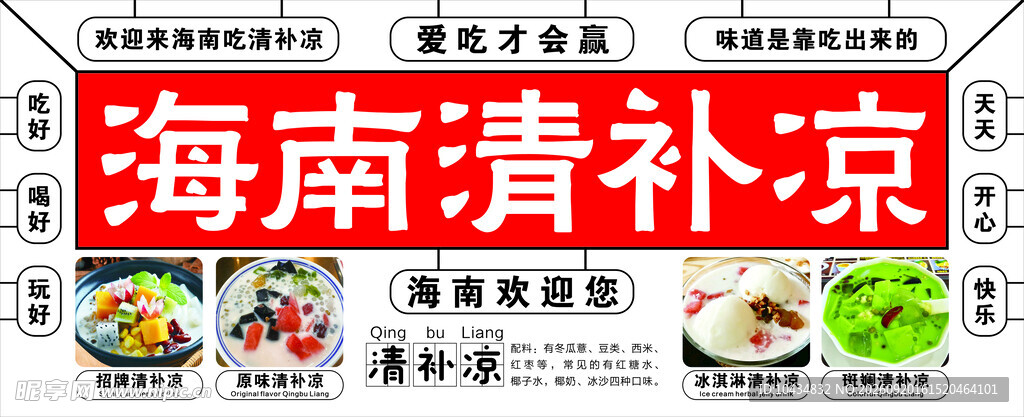 海南清补凉美食招牌展示