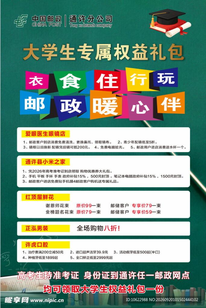 大学生权益礼包