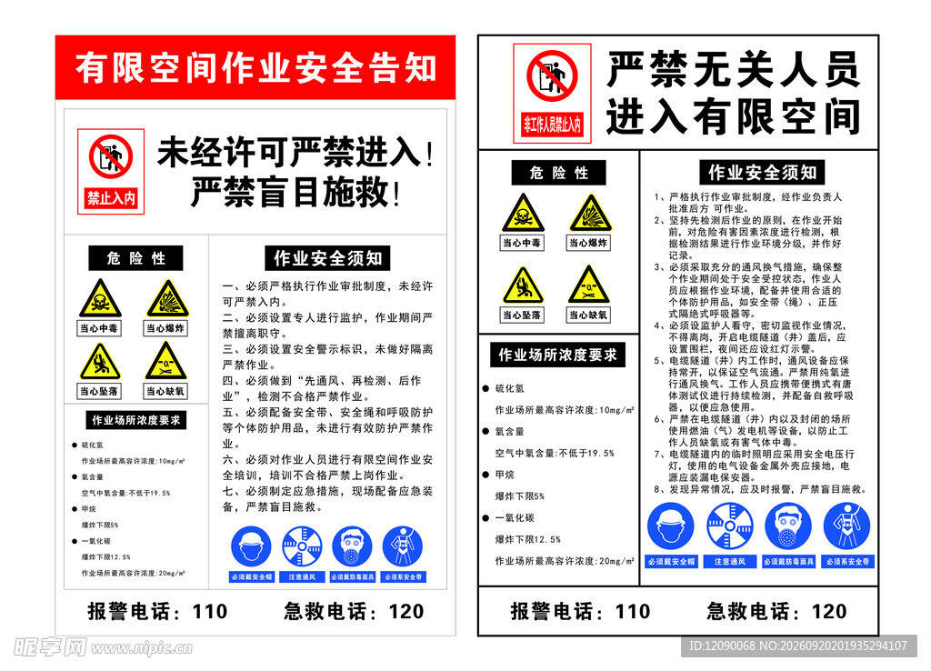 有限空间作业安全告知