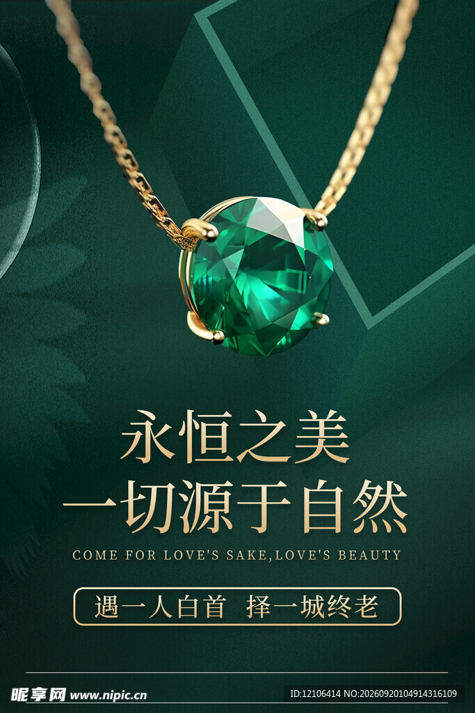 天然祖母绿项链