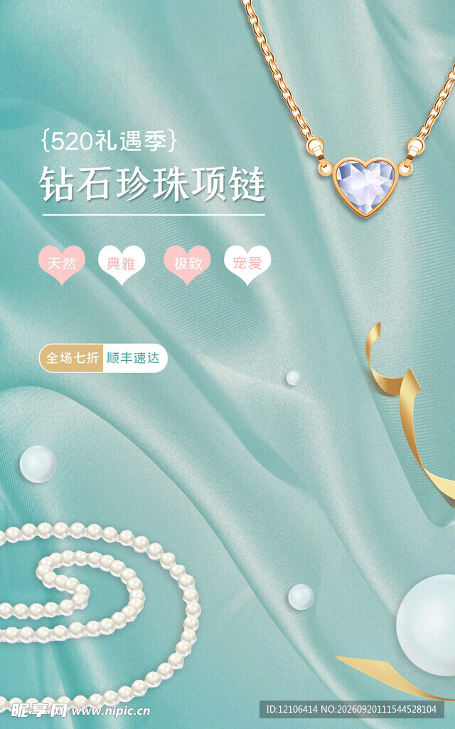 精致珠宝首饰展示