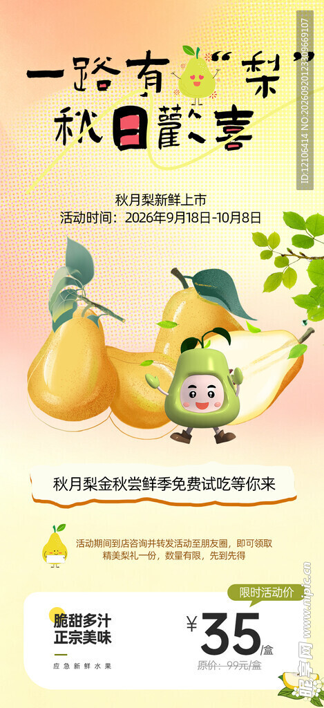 秋月梨