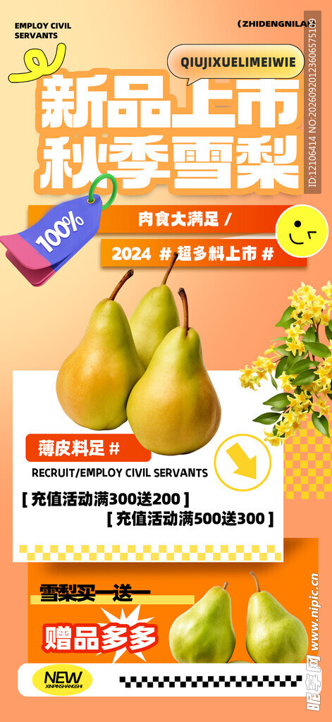 新品梨上市