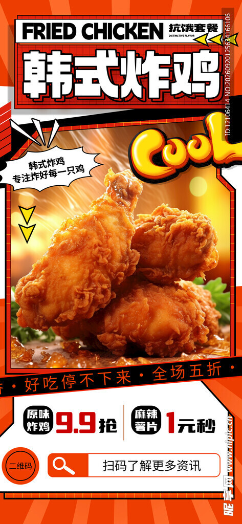 韩式炸鸡