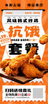美味炸鸡
