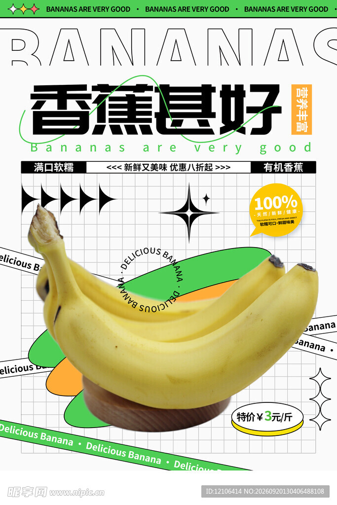 香蕉