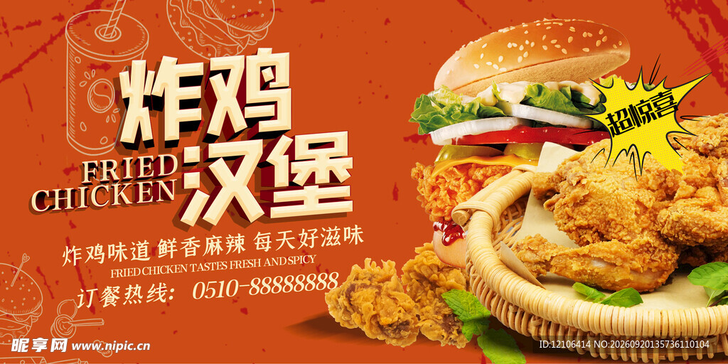 美味炸鸡汉堡诱人来袭