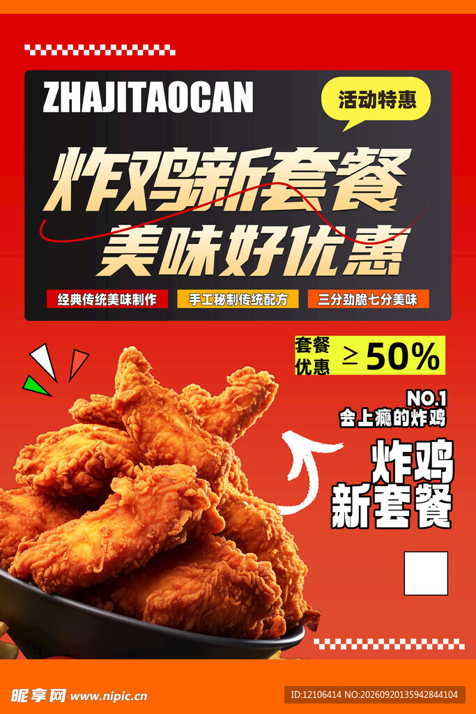 炸鸡新套餐