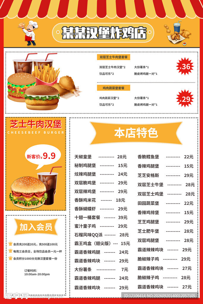 炸鸡菜单