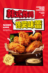韩式炸鸡美味来袭