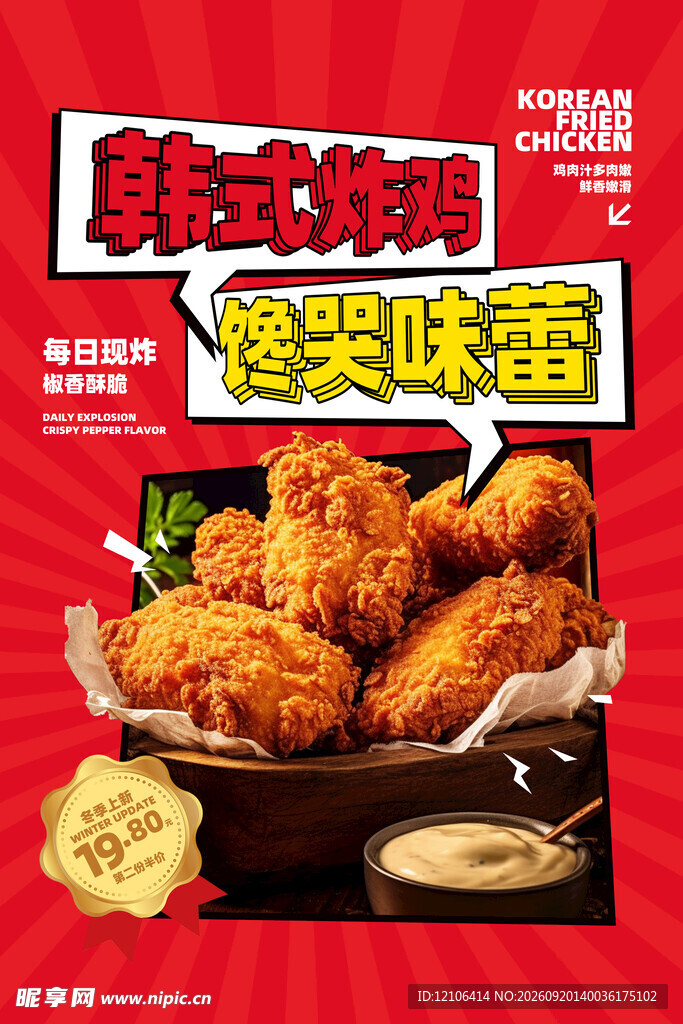 韩式炸鸡美味来袭