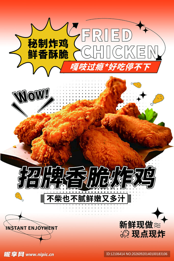 招牌香脆炸鸡