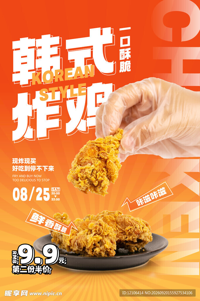 韩式炸鸡特惠抢购中