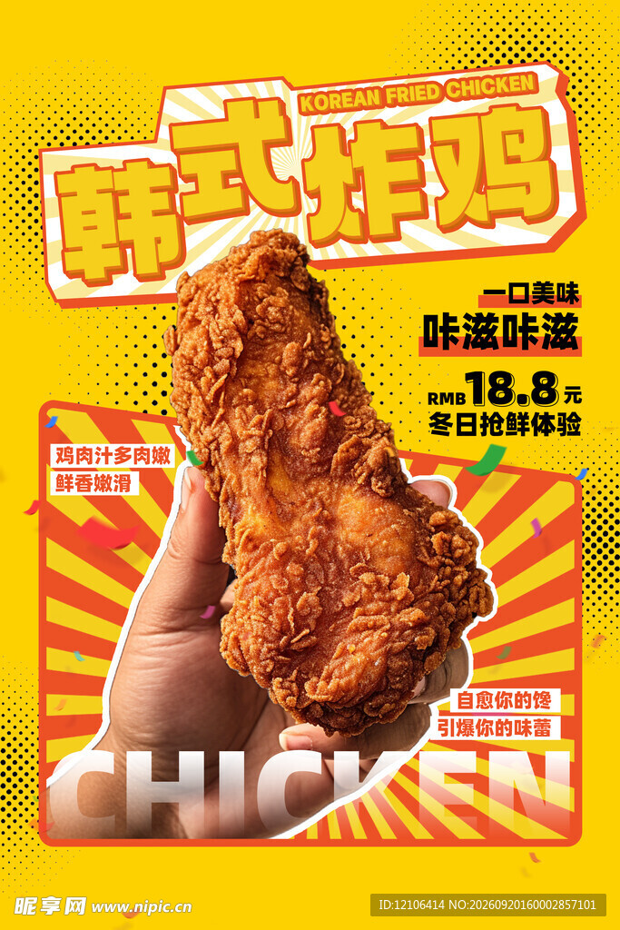 韩式炸鸡美味诱人