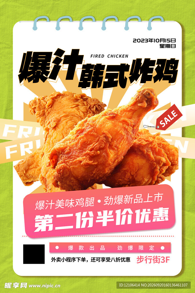 爆汁韩式炸鸡优惠来袭
