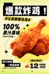 爆款多汁原味炸鸡翅