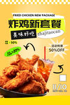 美味炸鸡套餐
