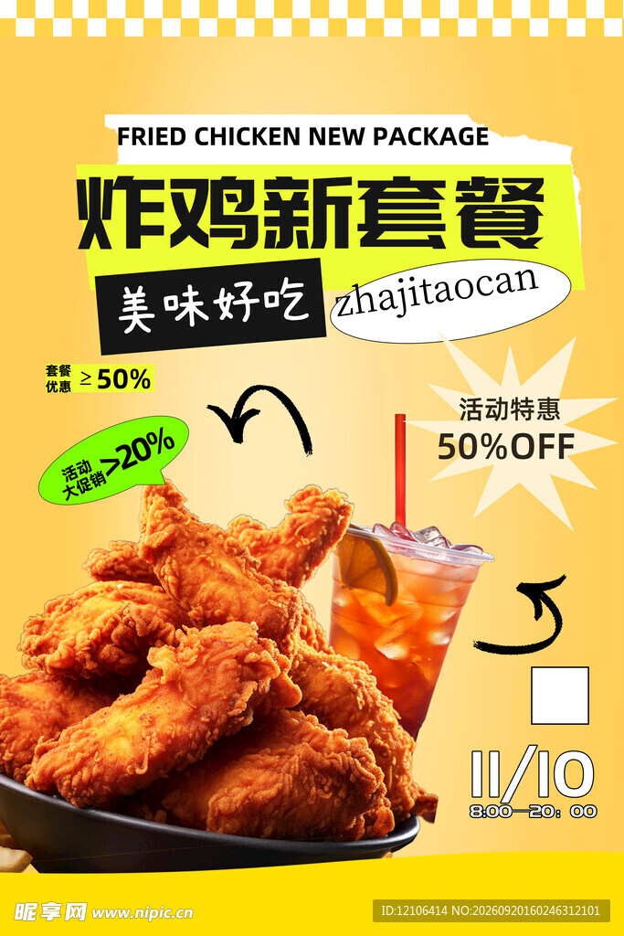 美味炸鸡套餐