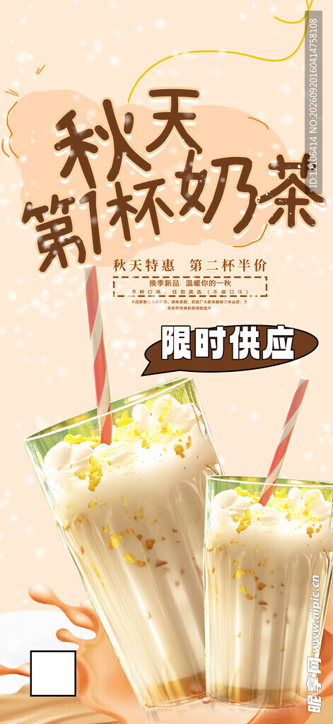 秋天奶茶