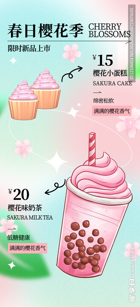 草莓奶昔