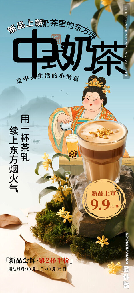 古风中式奶茶插画展示