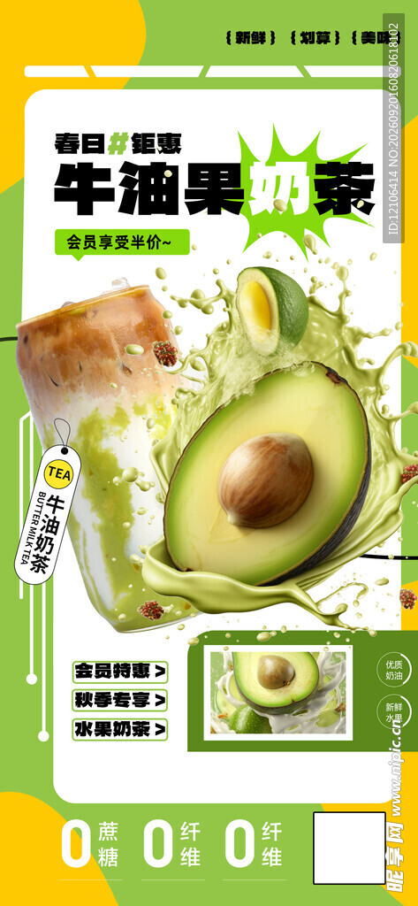 牛油果奶茶