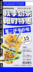 秋季奶茶