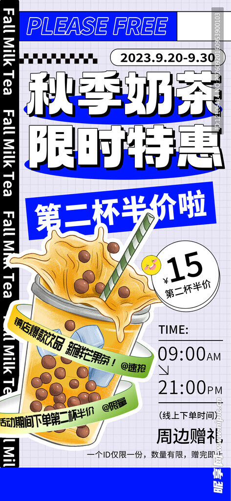 秋季奶茶