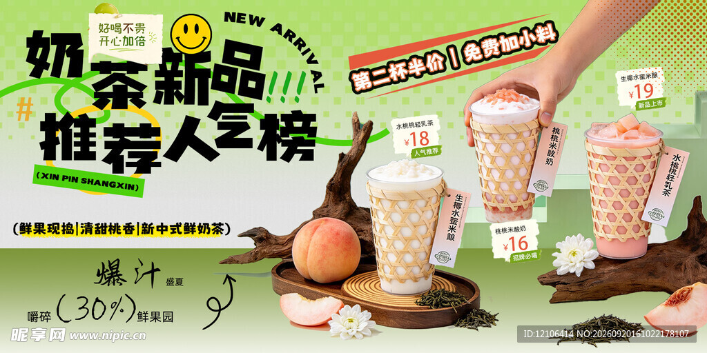 奶茶